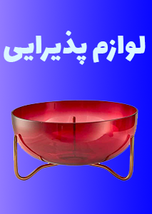 لوازم-پذیرایی-دسته-بندی