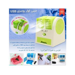 مینی کولر رومیزی USB